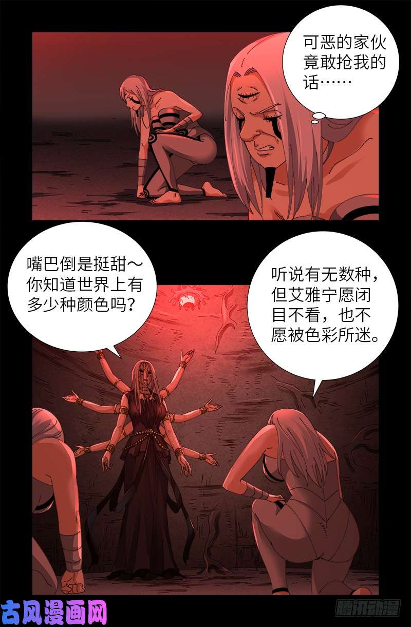 戒魔人韩漫全集-第486话 露馅了无删减无遮挡章节图片 