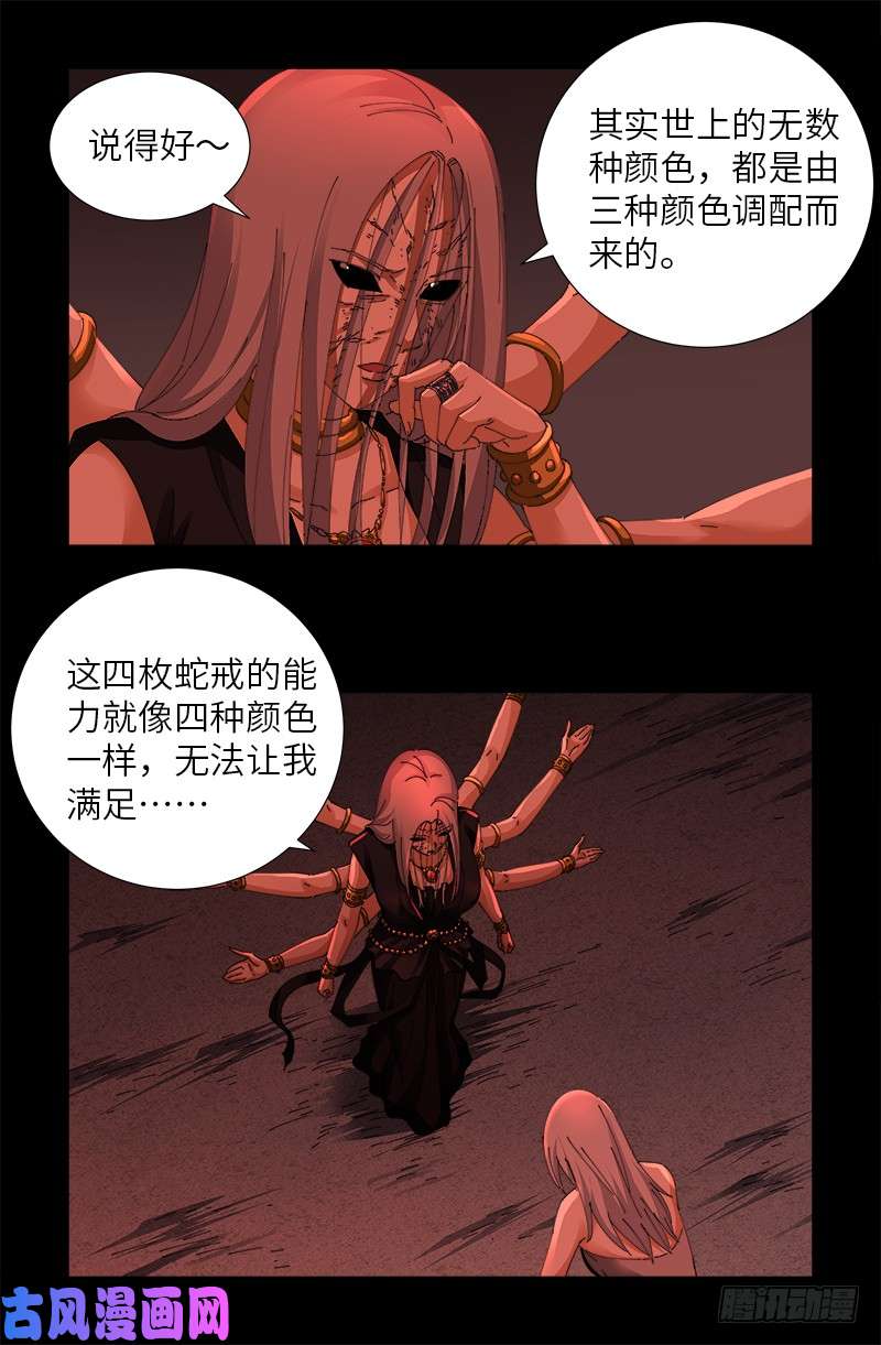 戒魔人韩漫全集-第486话 露馅了无删减无遮挡章节图片 