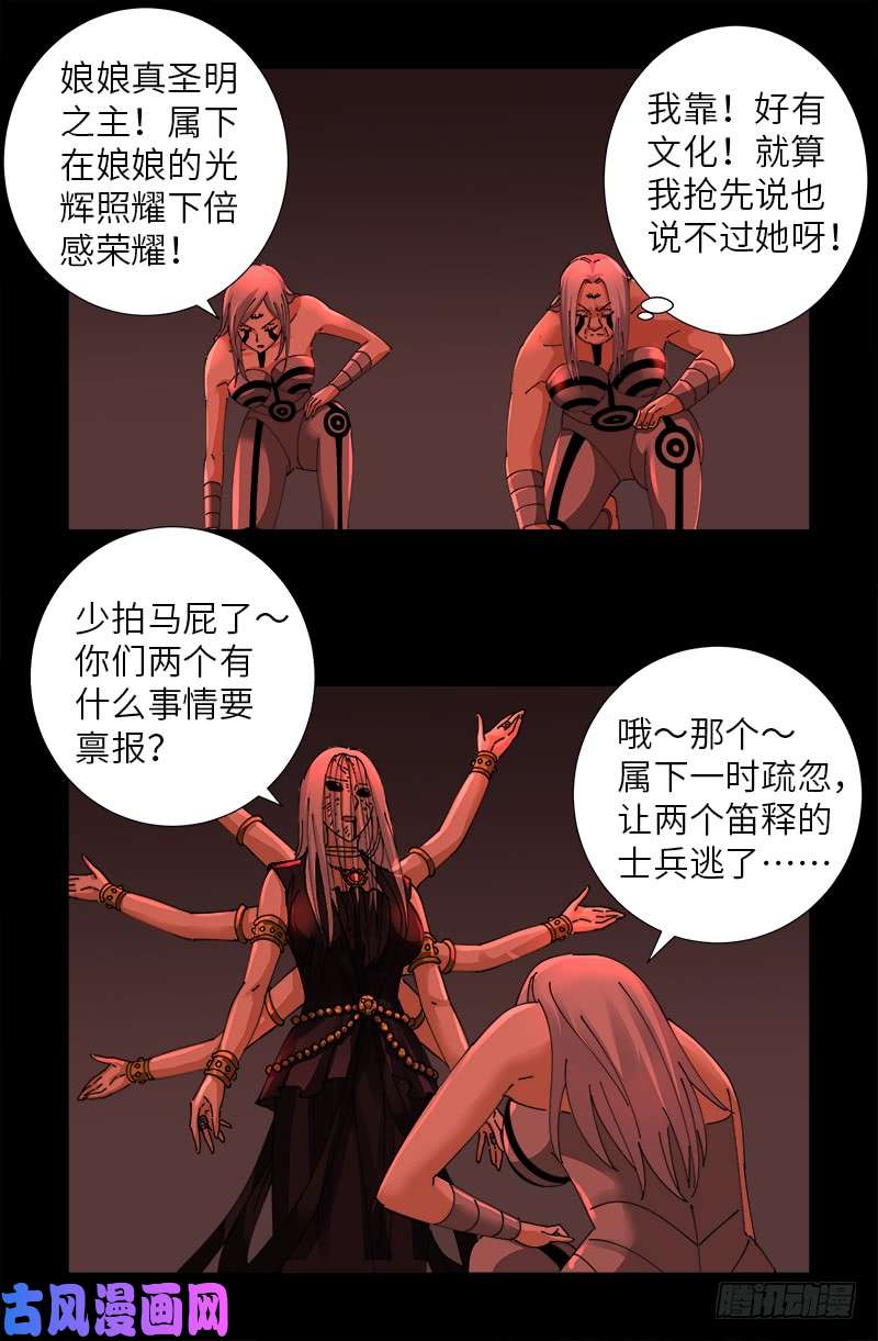 戒魔人韩漫全集-第486话 露馅了无删减无遮挡章节图片 