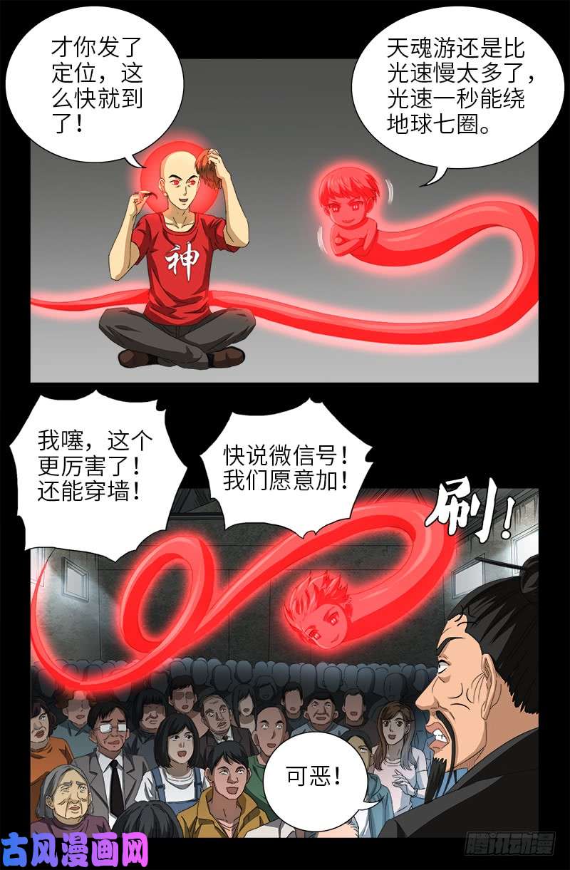 戒魔人韩漫全集-第487话 完全碾压无删减无遮挡章节图片 