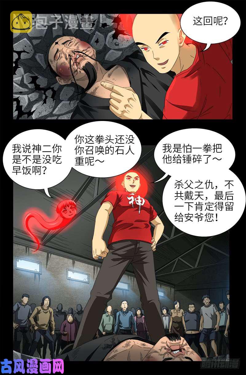戒魔人韩漫全集-第487话 完全碾压无删减无遮挡章节图片 