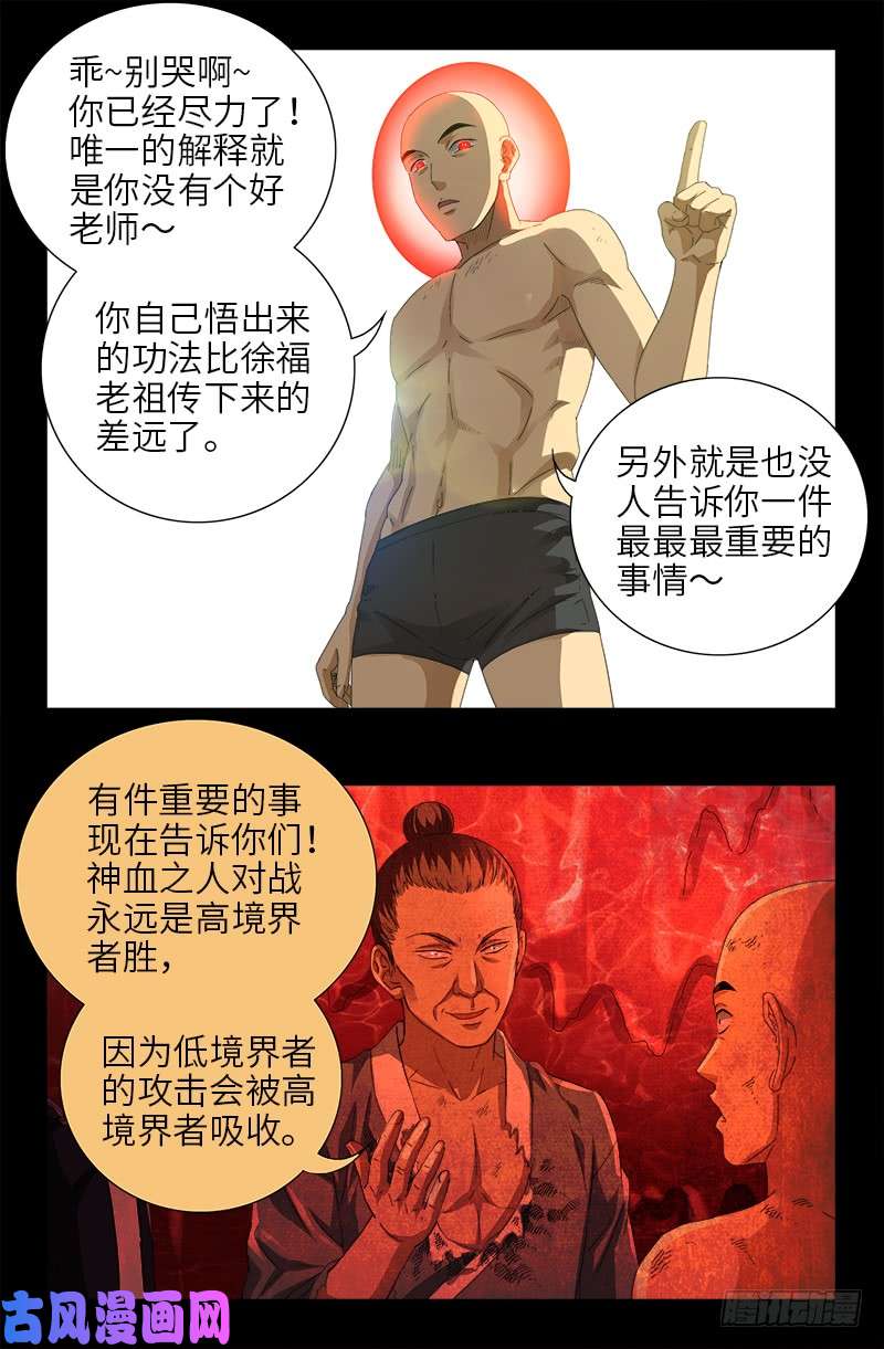 戒魔人韩漫全集-第487话 完全碾压无删减无遮挡章节图片 