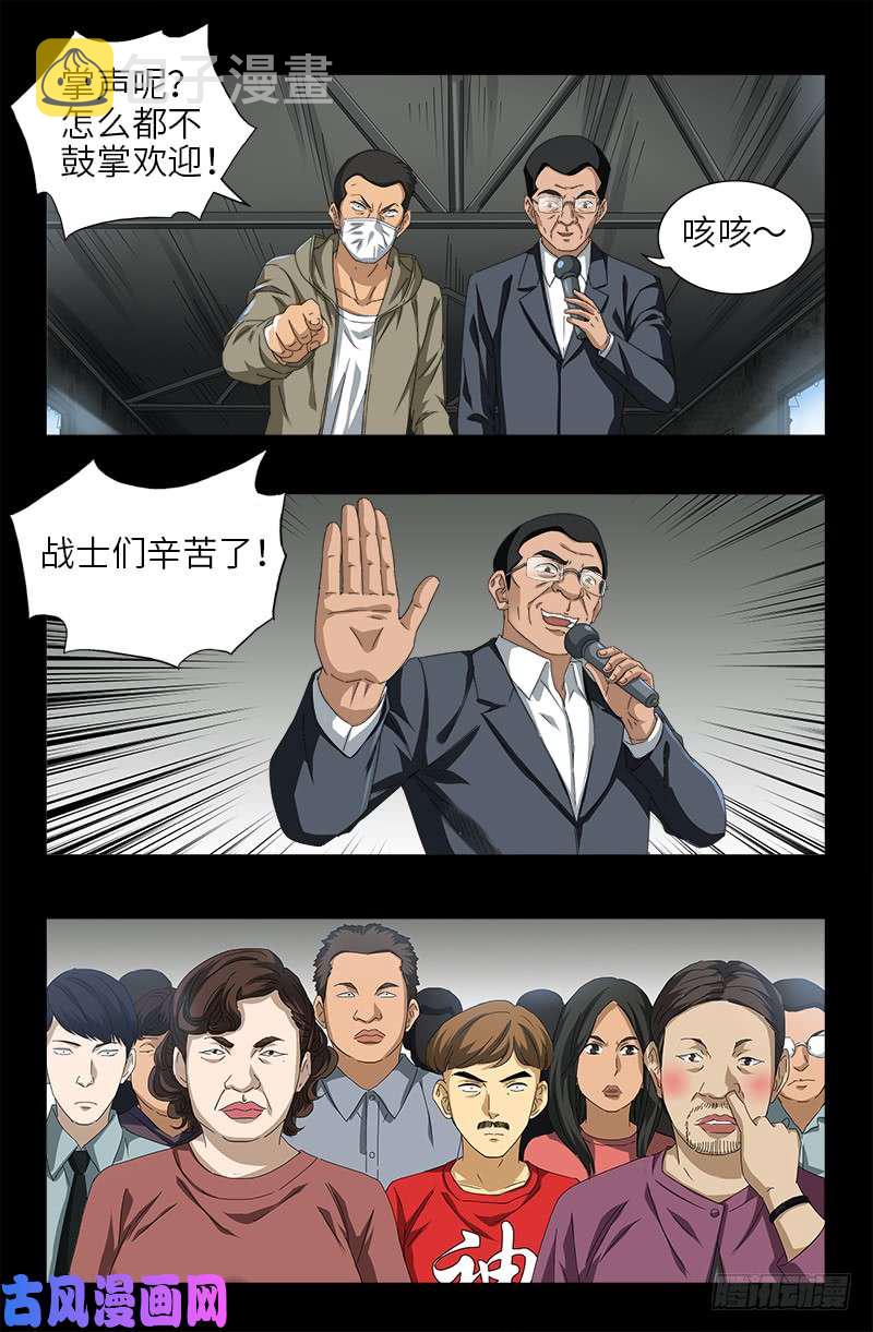 戒魔人韩漫全集-第487话 完全碾压无删减无遮挡章节图片 