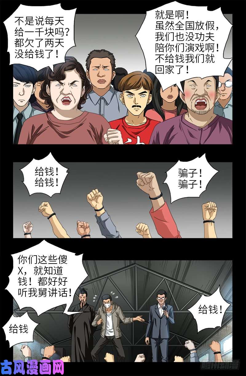 戒魔人韩漫全集-第487话 完全碾压无删减无遮挡章节图片 