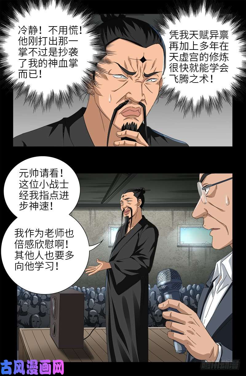 戒魔人韩漫全集-第487话 完全碾压无删减无遮挡章节图片 