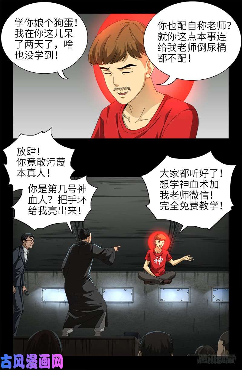 戒魔人韩漫全集-第487话 完全碾压无删减无遮挡章节图片 