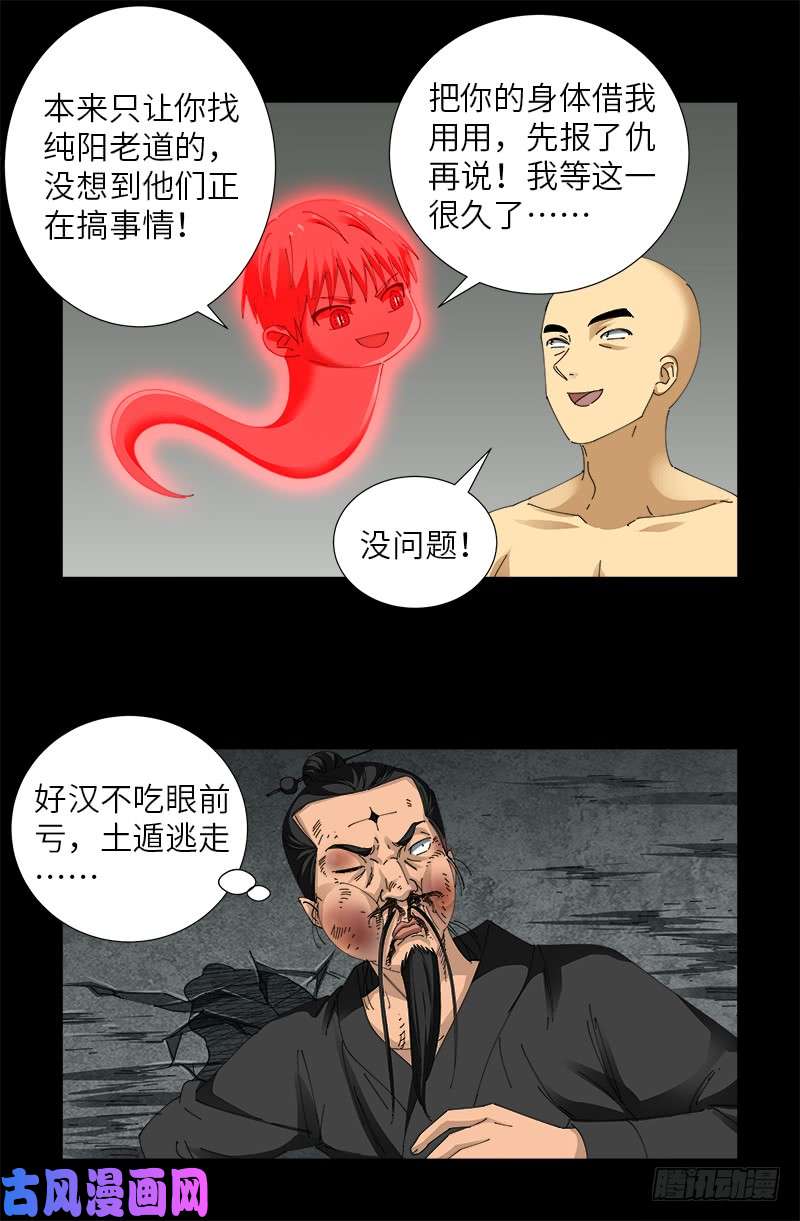 戒魔人韩漫全集-第488话 我脑袋早被吃了无删减无遮挡章节图片 