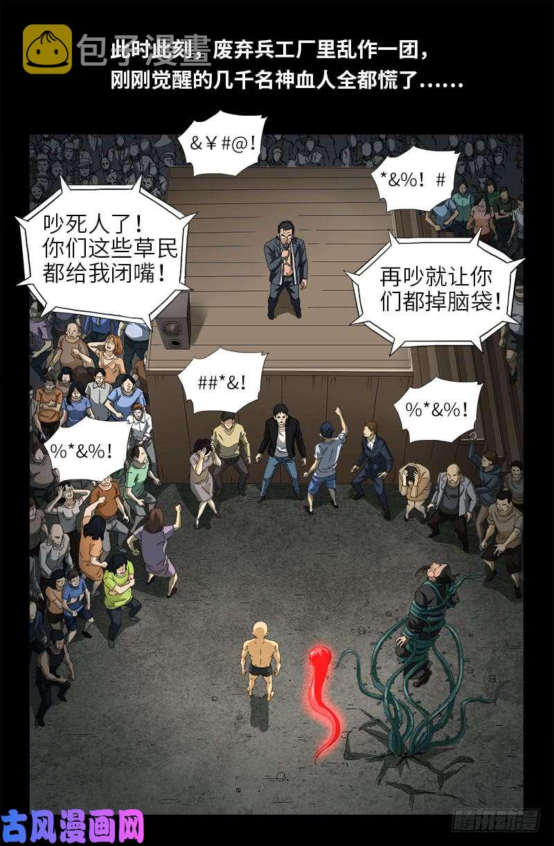 戒魔人韩漫全集-第489话 天怒无删减无遮挡章节图片 