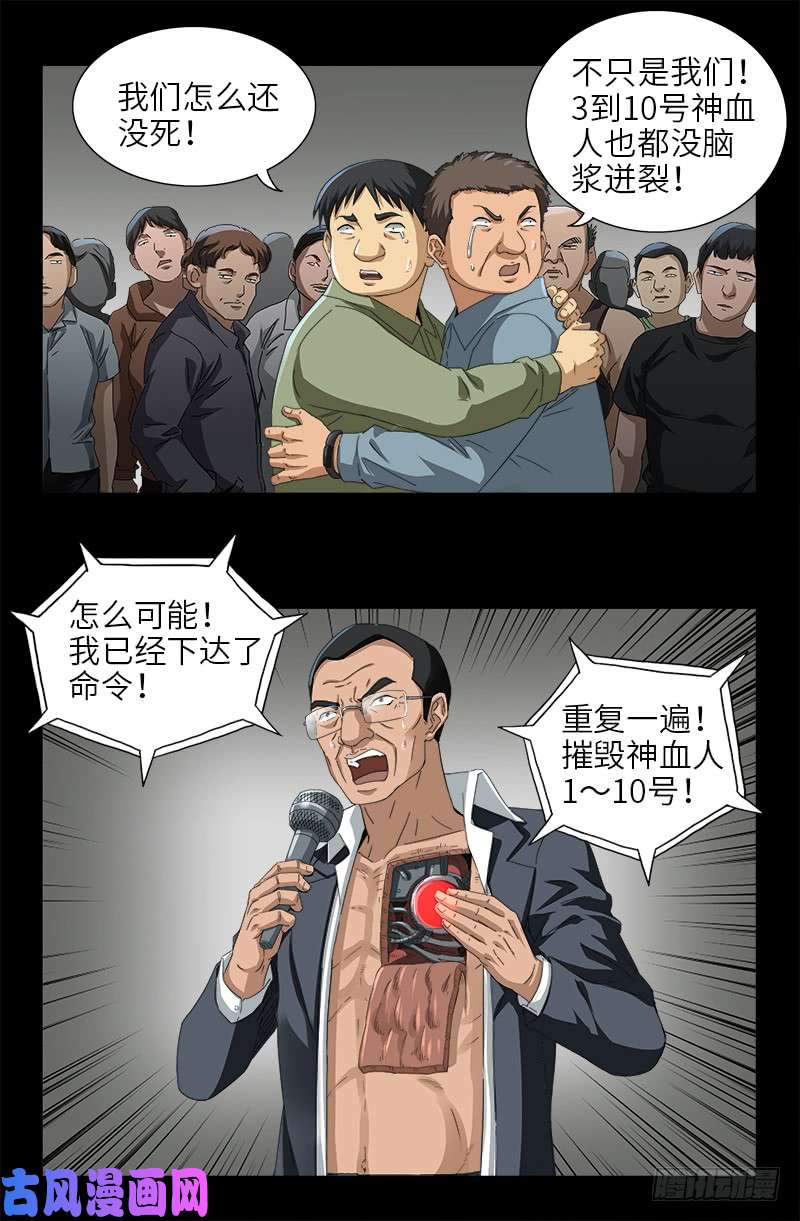 戒魔人韩漫全集-第489话 天怒无删减无遮挡章节图片 