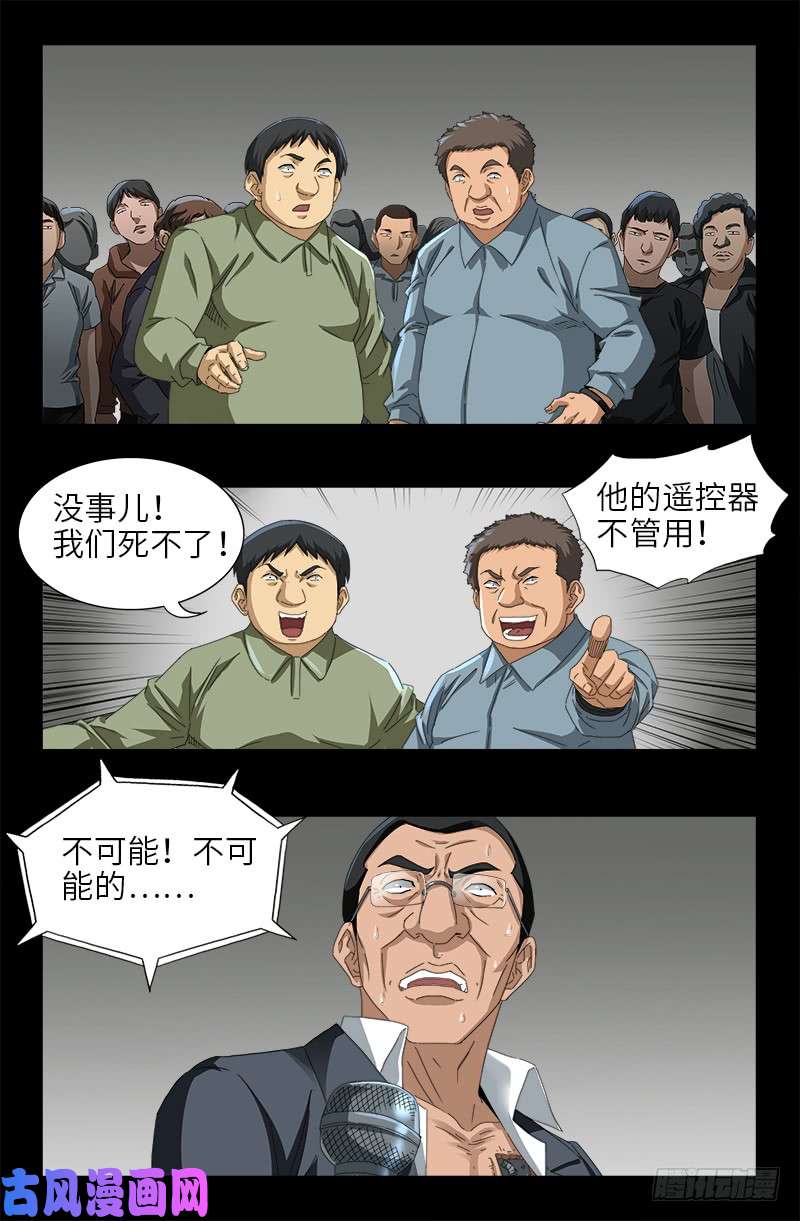 戒魔人韩漫全集-第489话 天怒无删减无遮挡章节图片 