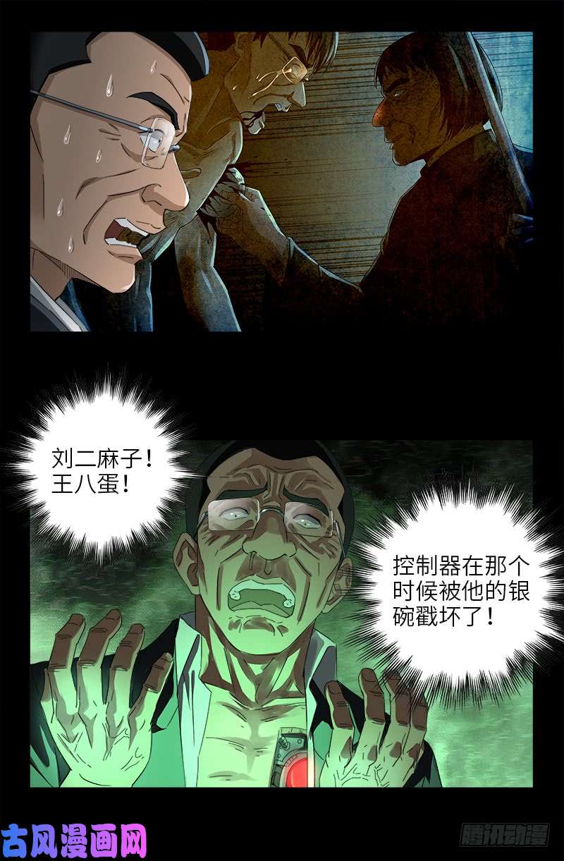 戒魔人韩漫全集-第489话 天怒无删减无遮挡章节图片 
