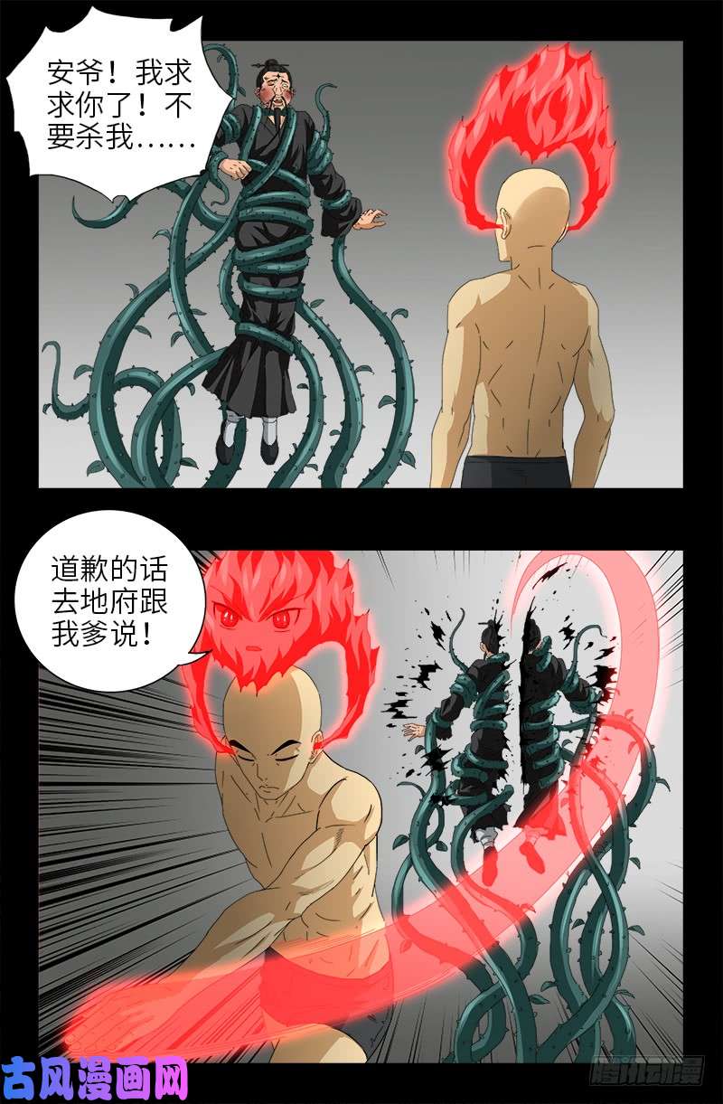 戒魔人韩漫全集-第489话 天怒无删减无遮挡章节图片 