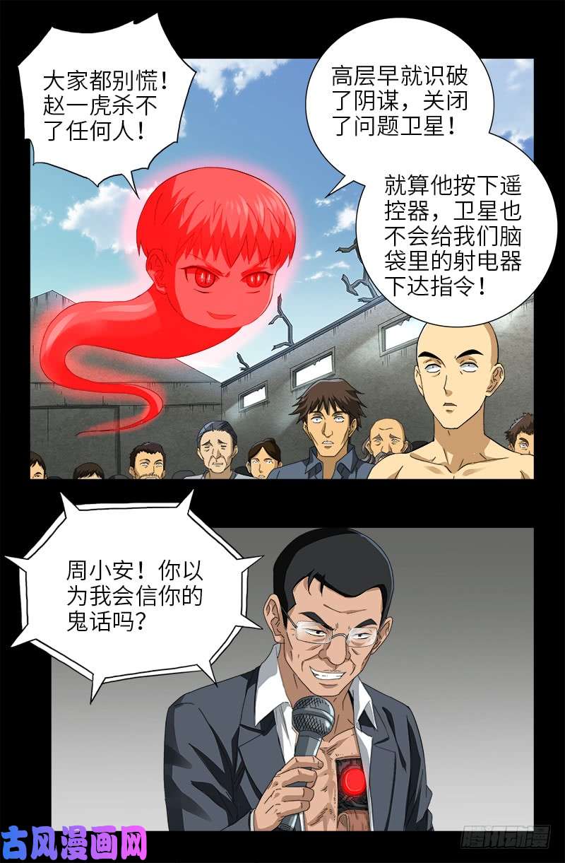 戒魔人韩漫全集-第489话 天怒无删减无遮挡章节图片 