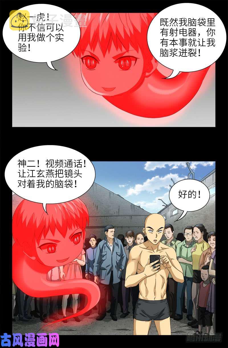 戒魔人韩漫全集-第489话 天怒无删减无遮挡章节图片 
