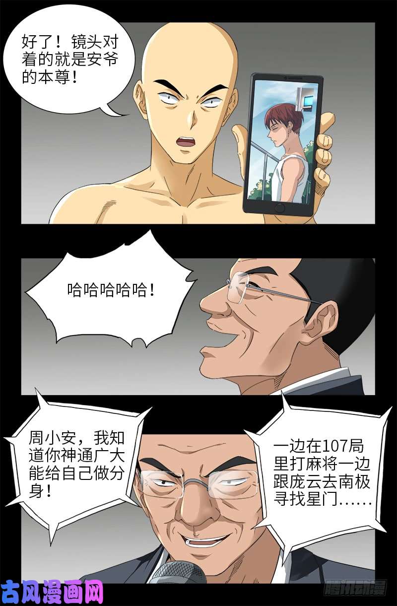 戒魔人韩漫全集-第489话 天怒无删减无遮挡章节图片 