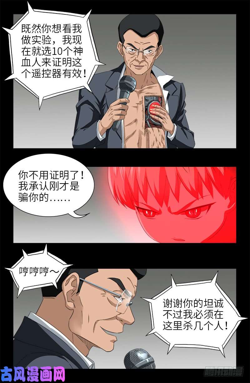 戒魔人韩漫全集-第489话 天怒无删减无遮挡章节图片 