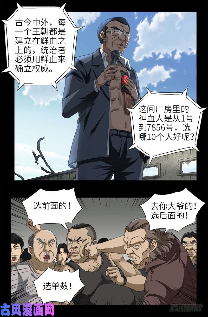 戒魔人韩漫全集-第489话 天怒无删减无遮挡章节图片 