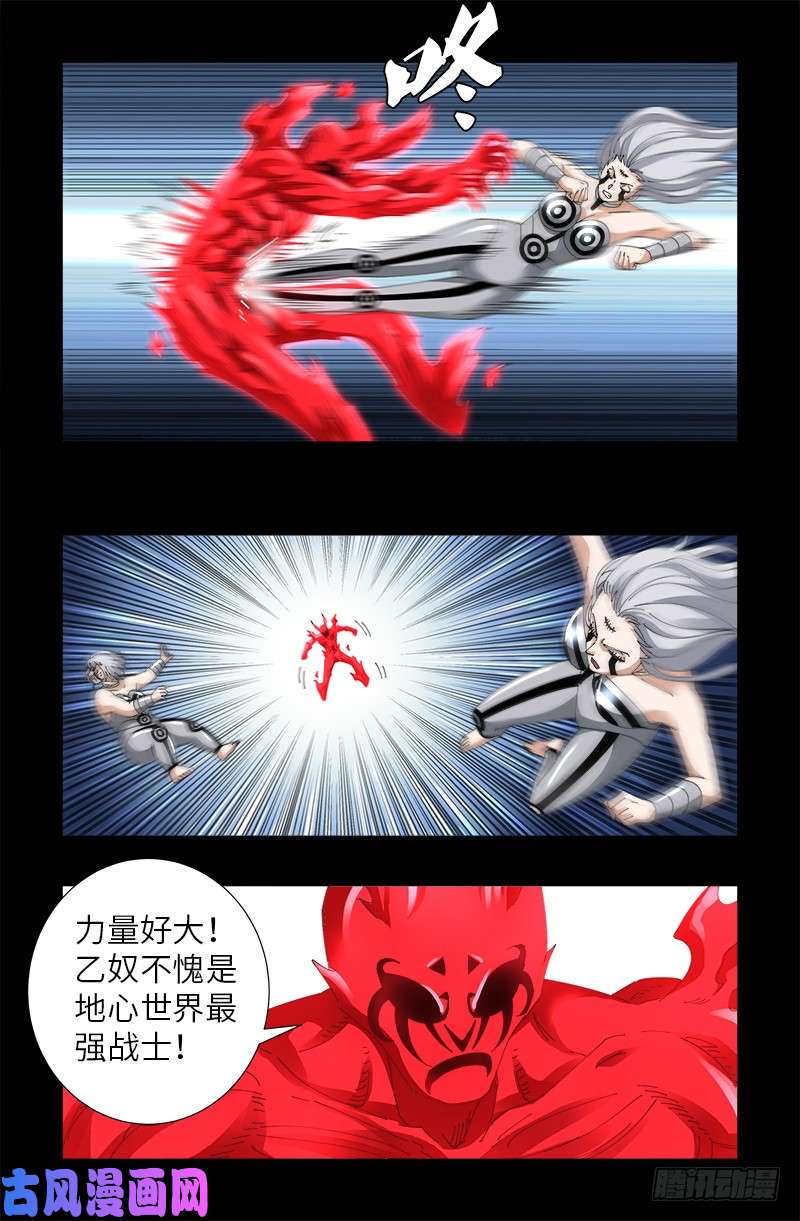戒魔人韩漫全集-第490话 云中激战无删减无遮挡章节图片 