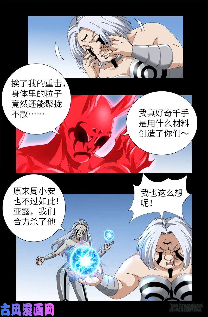 戒魔人韩漫全集-第490话 云中激战无删减无遮挡章节图片 