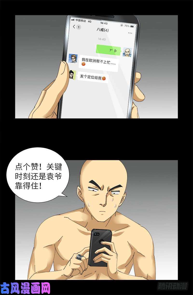 戒魔人韩漫全集-第490话 云中激战无删减无遮挡章节图片 
