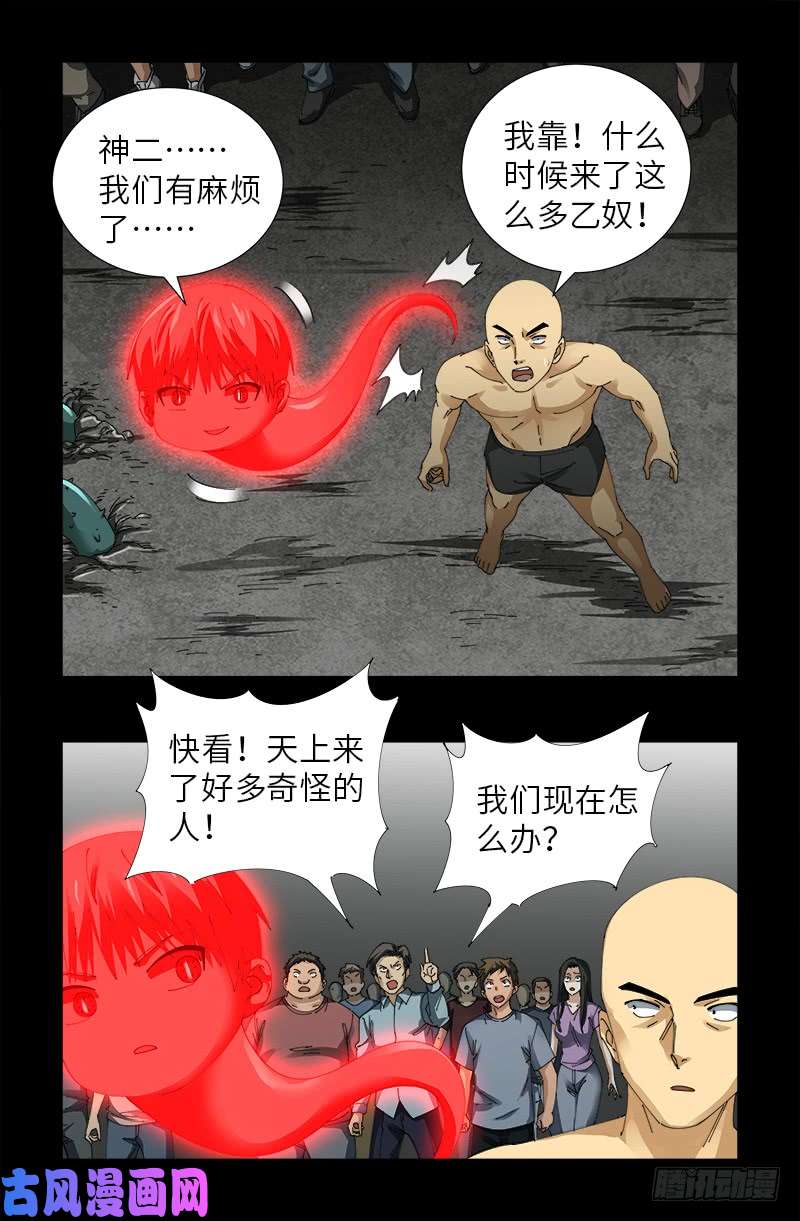 戒魔人韩漫全集-第490话 云中激战无删减无遮挡章节图片 
