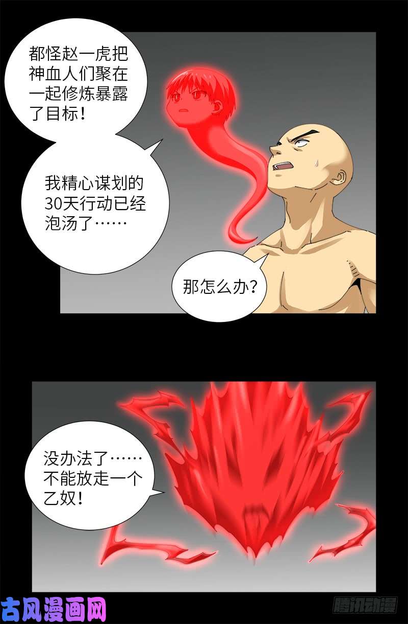 戒魔人韩漫全集-第490话 云中激战无删减无遮挡章节图片 