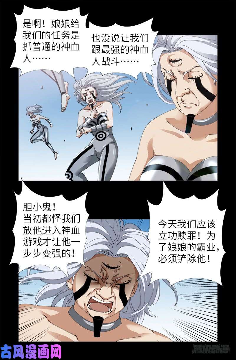戒魔人韩漫全集-第490话 云中激战无删减无遮挡章节图片 