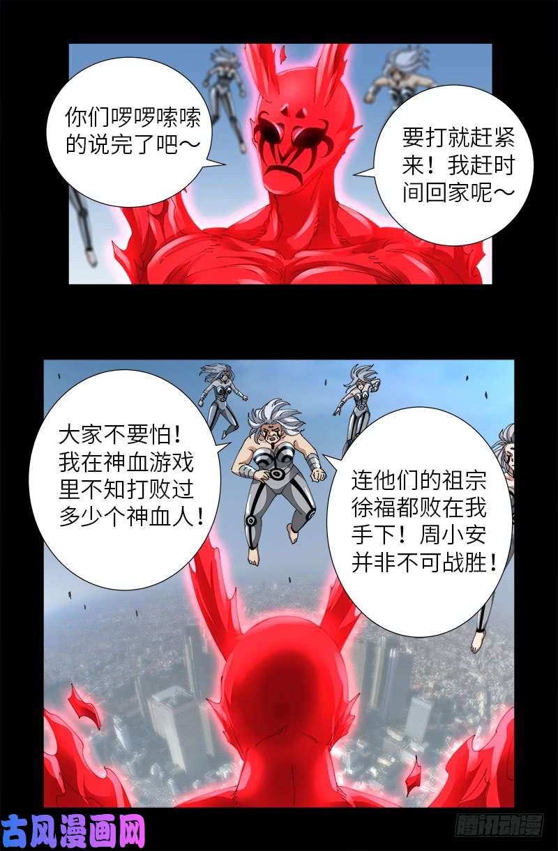 戒魔人韩漫全集-第490话 云中激战无删减无遮挡章节图片 
