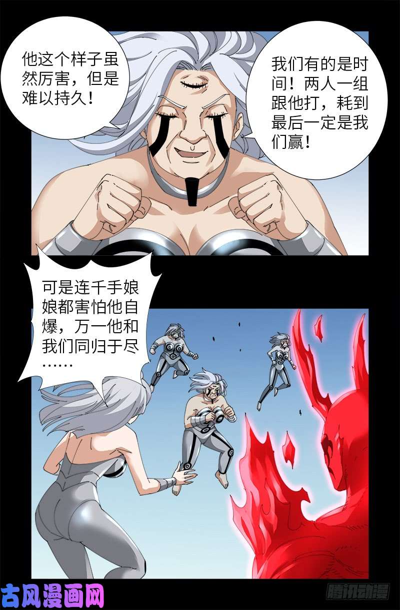 戒魔人韩漫全集-第490话 云中激战无删减无遮挡章节图片 