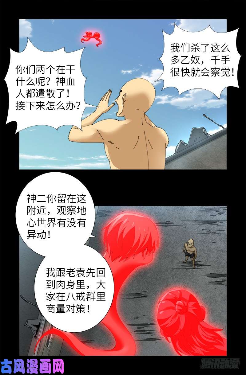 戒魔人韩漫全集-第492话 睡吧！亲爱的！无删减无遮挡章节图片 