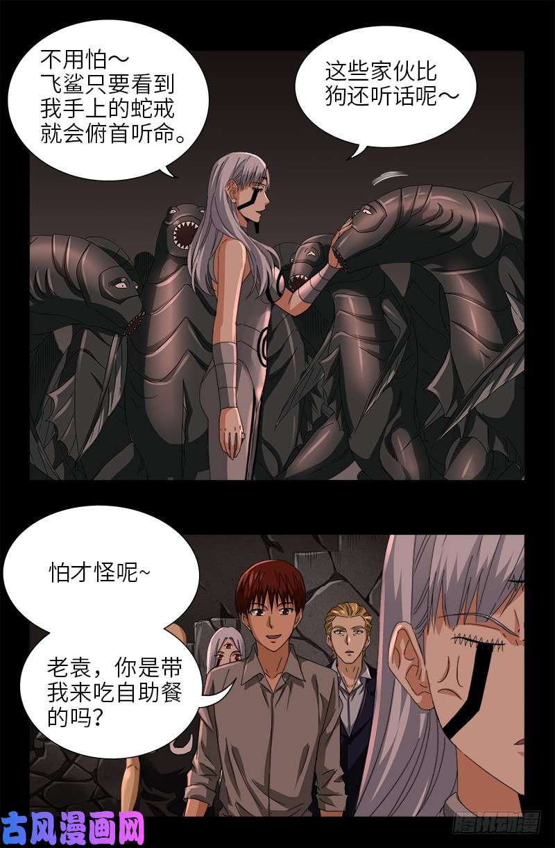 戒魔人韩漫全集-第493话 秘密武器无删减无遮挡章节图片 