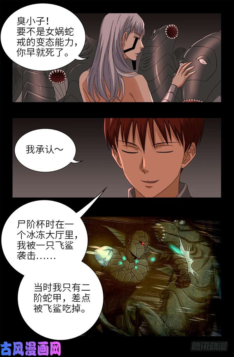 戒魔人韩漫全集-第493话 秘密武器无删减无遮挡章节图片 