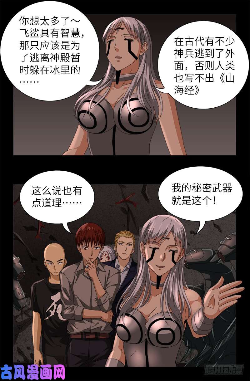 戒魔人韩漫全集-第493话 秘密武器无删减无遮挡章节图片 