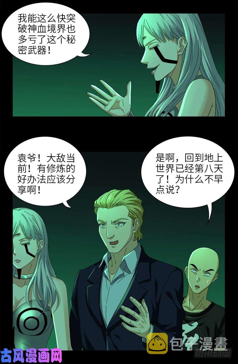 戒魔人韩漫全集-第493话 秘密武器无删减无遮挡章节图片 