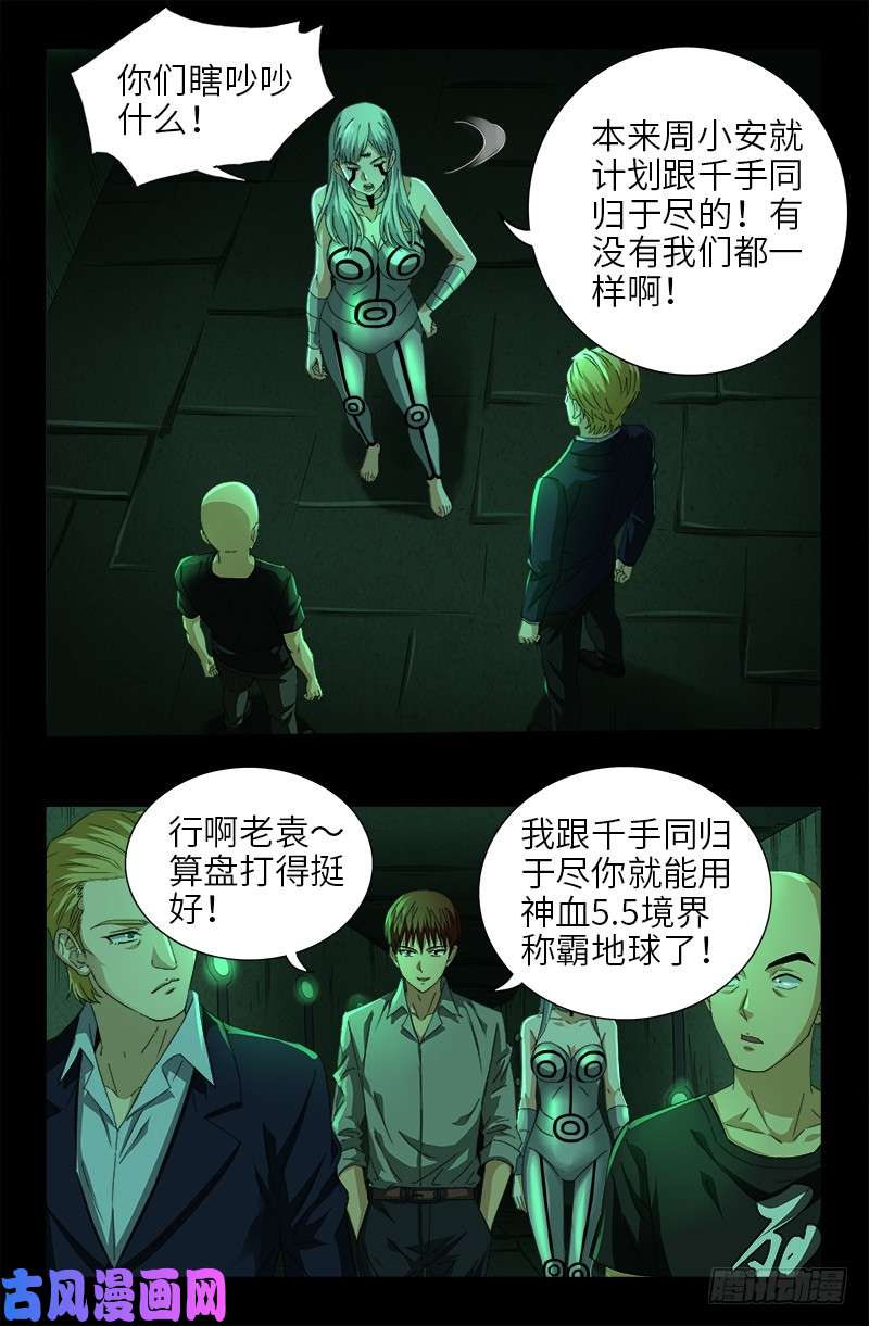 戒魔人韩漫全集-第493话 秘密武器无删减无遮挡章节图片 