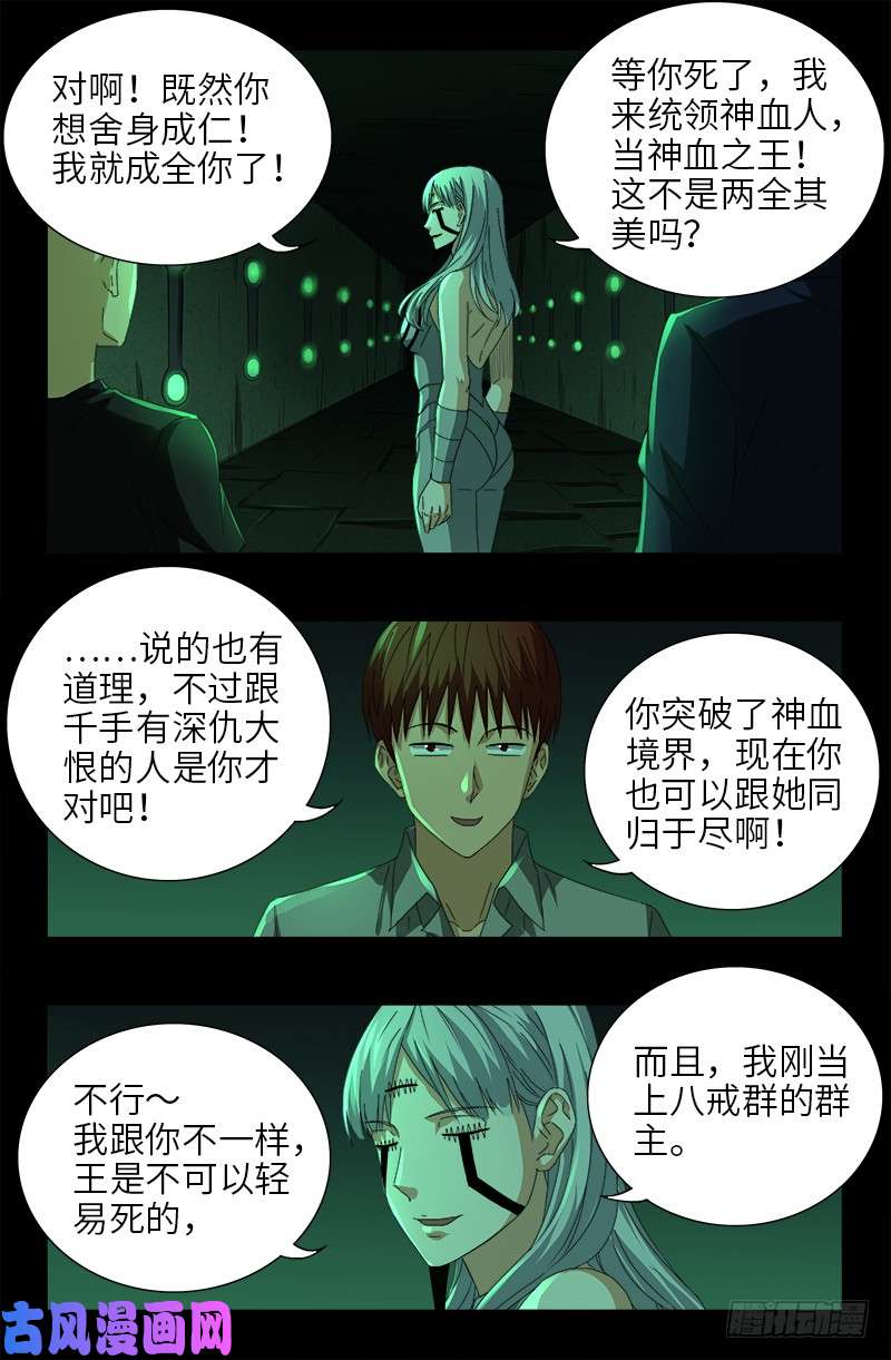 戒魔人韩漫全集-第493话 秘密武器无删减无遮挡章节图片 