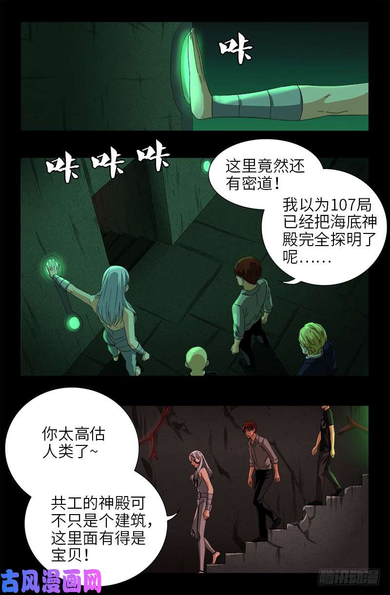 戒魔人韩漫全集-第493话 秘密武器无删减无遮挡章节图片 