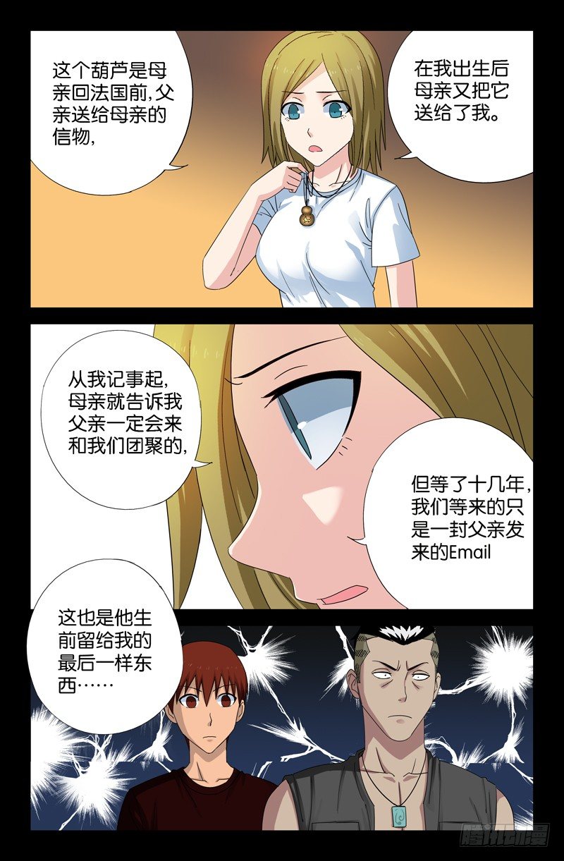 戒魔人韩漫全集-第49话 红毛仙丹无删减无遮挡章节图片 