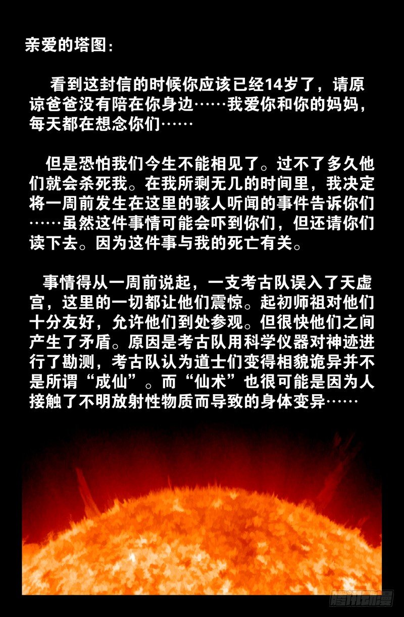 戒魔人韩漫全集-第49话 红毛仙丹无删减无遮挡章节图片 