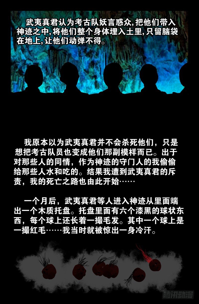 戒魔人韩漫全集-第49话 红毛仙丹无删减无遮挡章节图片 