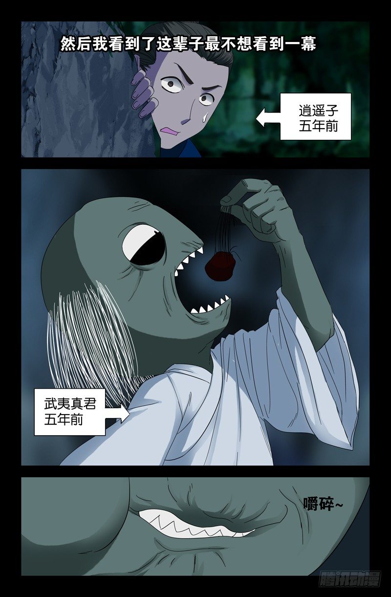 戒魔人韩漫全集-第49话 红毛仙丹无删减无遮挡章节图片 