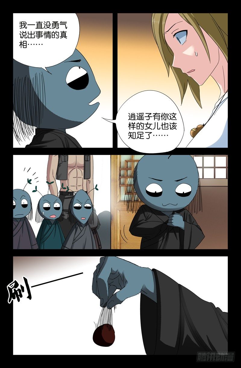 戒魔人韩漫全集-第49话 红毛仙丹无删减无遮挡章节图片 