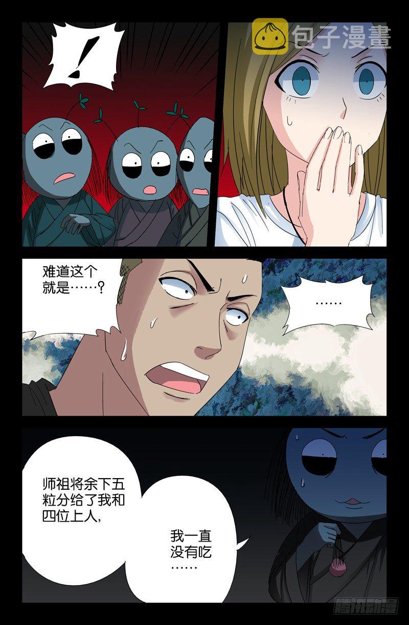 戒魔人韩漫全集-第49话 红毛仙丹无删减无遮挡章节图片 