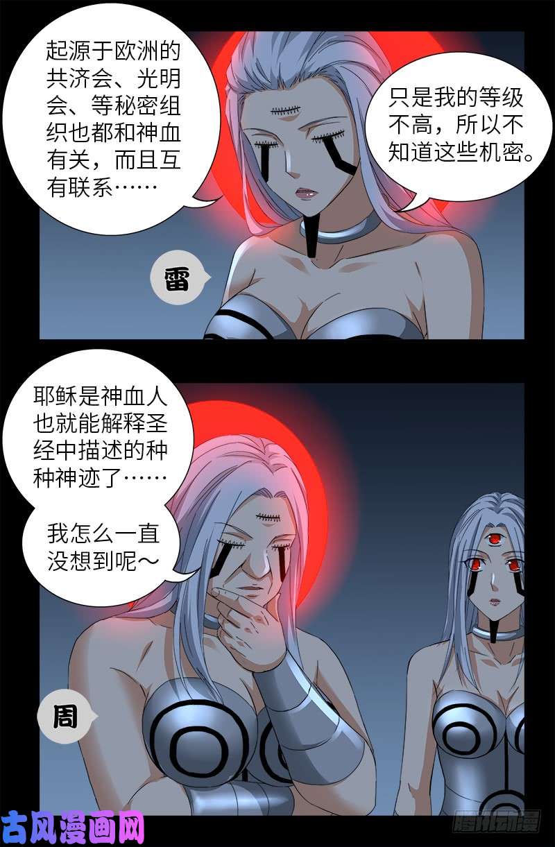 戒魔人韩漫全集-第495话 假乙奴与真乙奴无删减无遮挡章节图片 