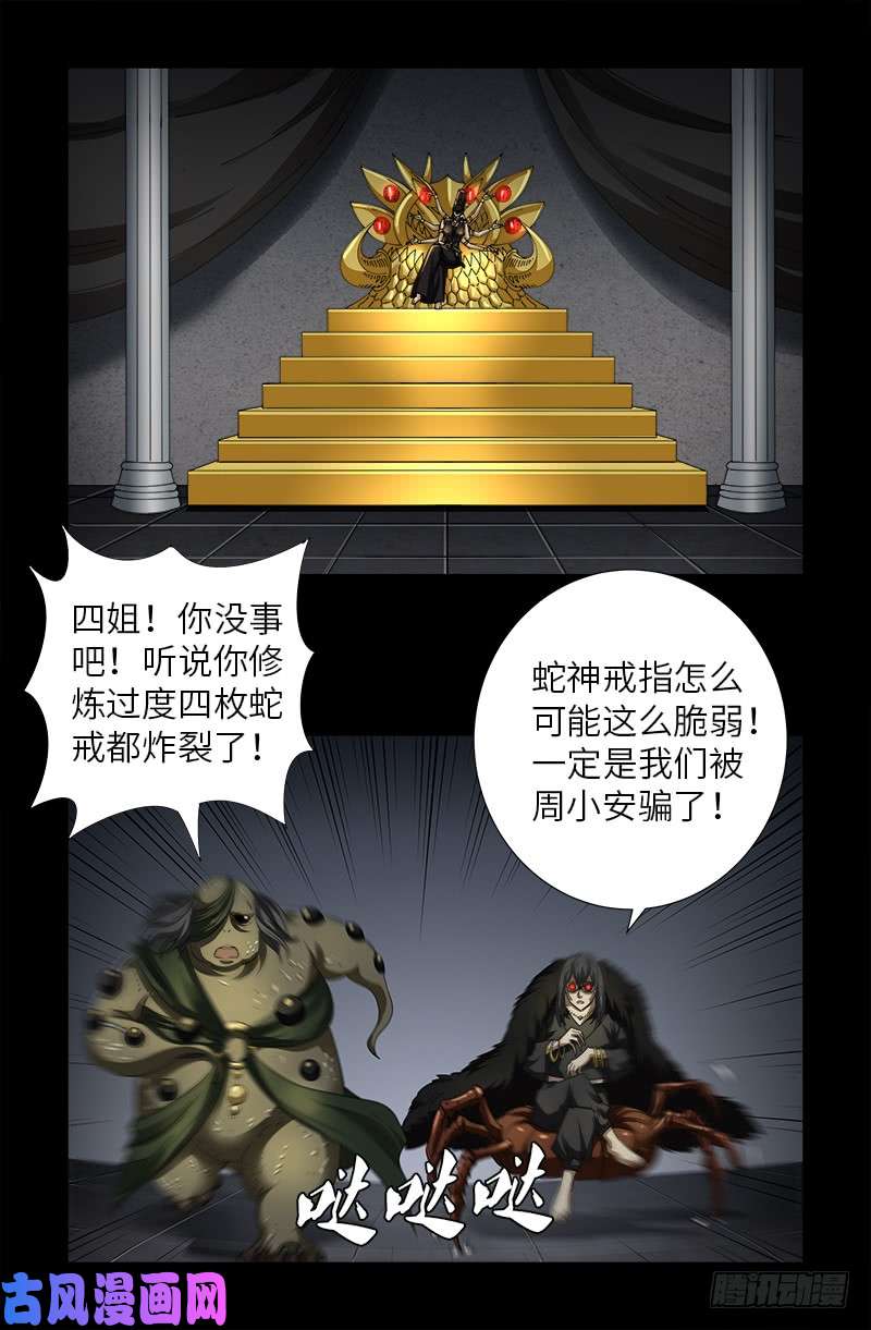 戒魔人韩漫全集-第496话 红元无删减无遮挡章节图片 