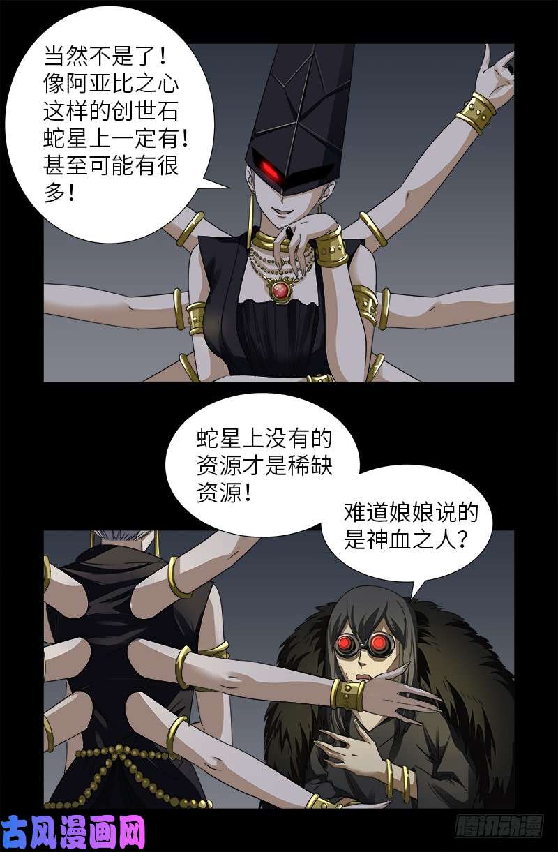 戒魔人韩漫全集-第496话 红元无删减无遮挡章节图片 