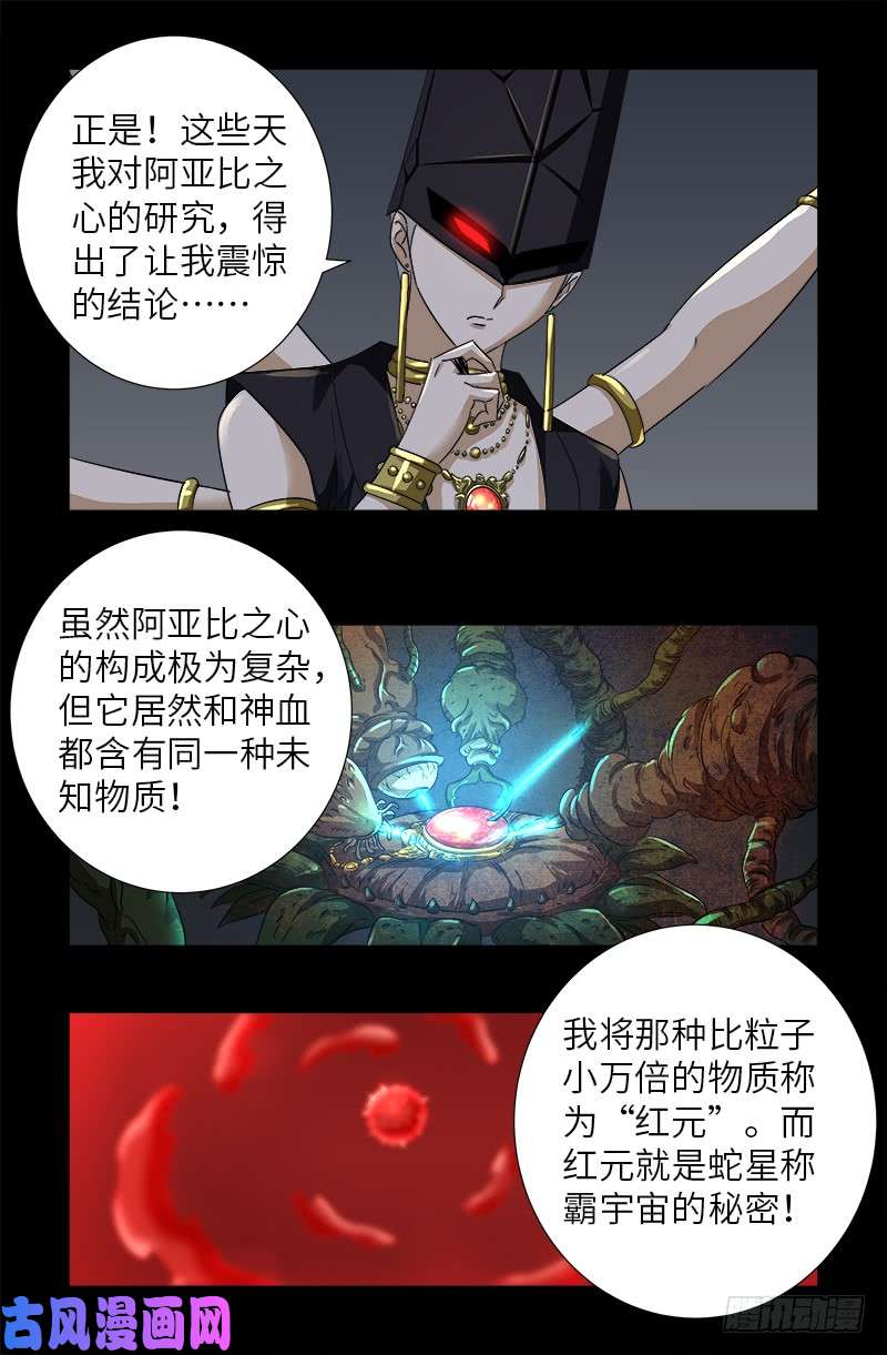 戒魔人韩漫全集-第496话 红元无删减无遮挡章节图片 