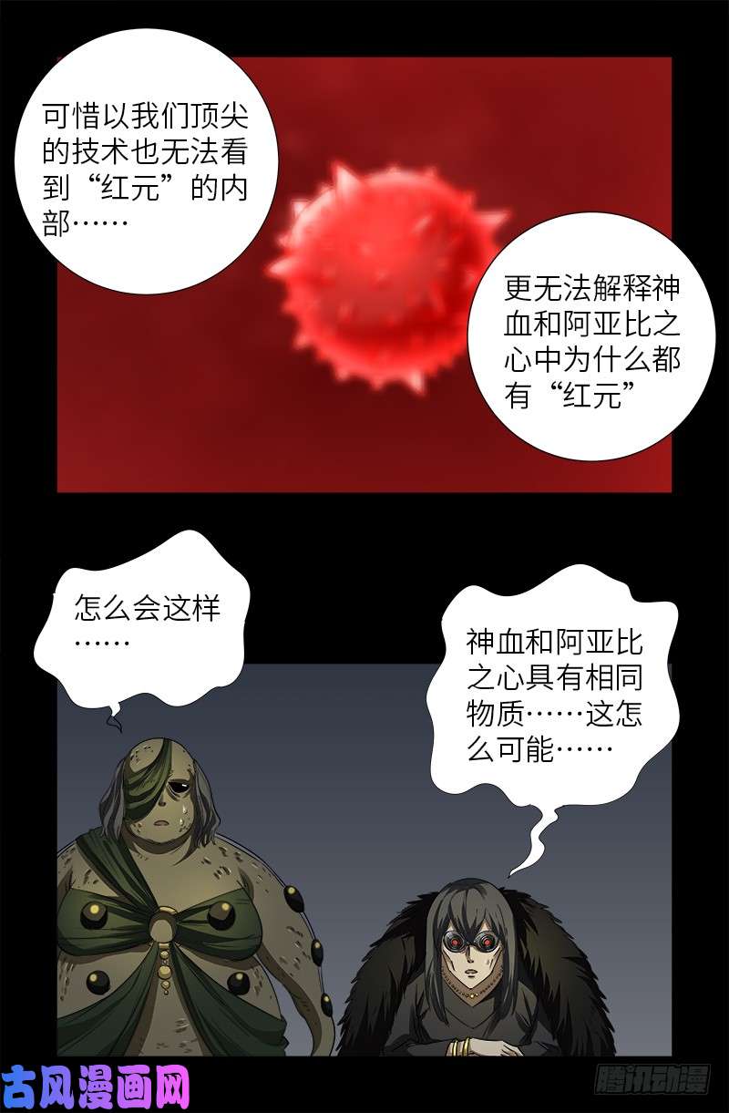 戒魔人韩漫全集-第496话 红元无删减无遮挡章节图片 