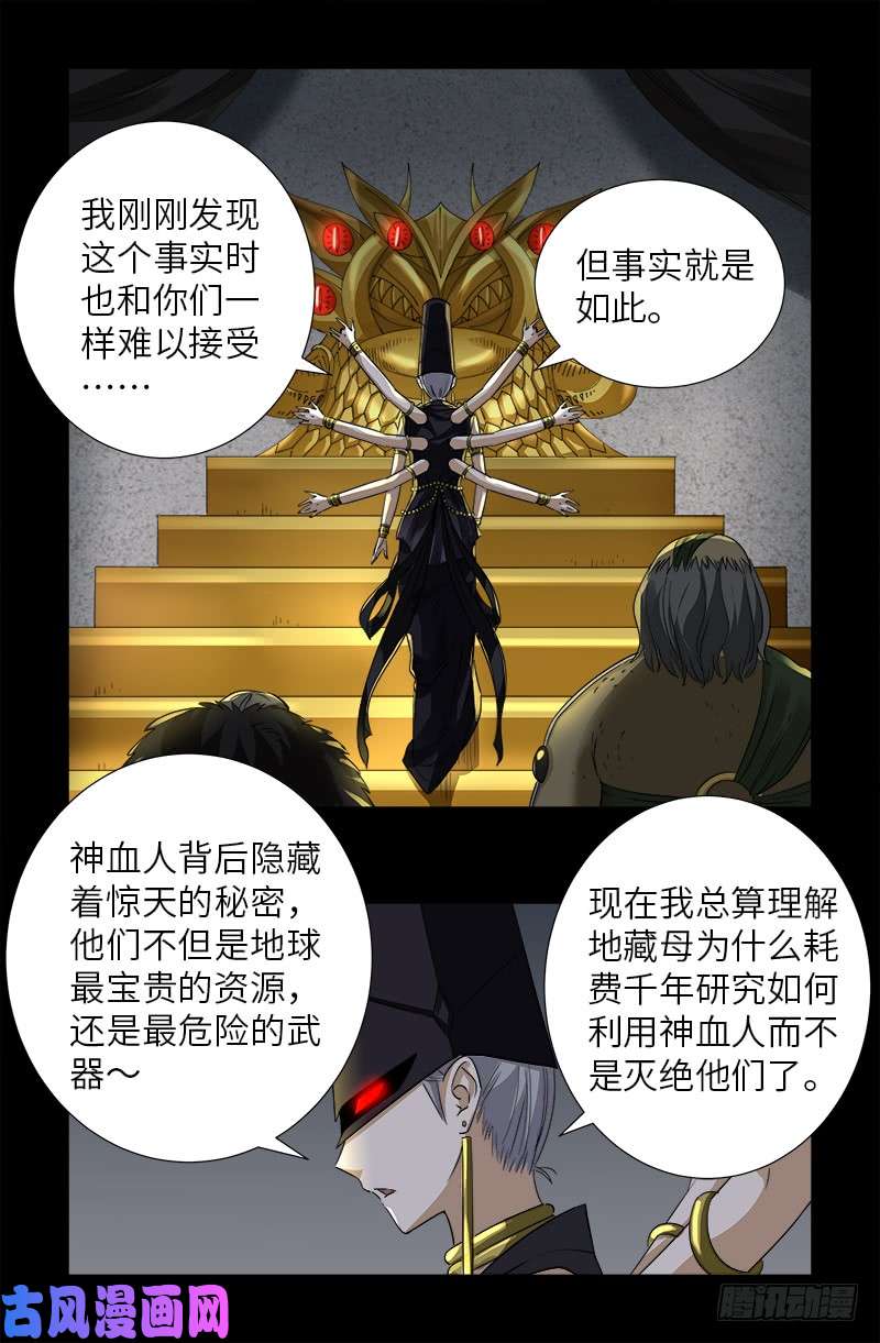 戒魔人韩漫全集-第496话 红元无删减无遮挡章节图片 