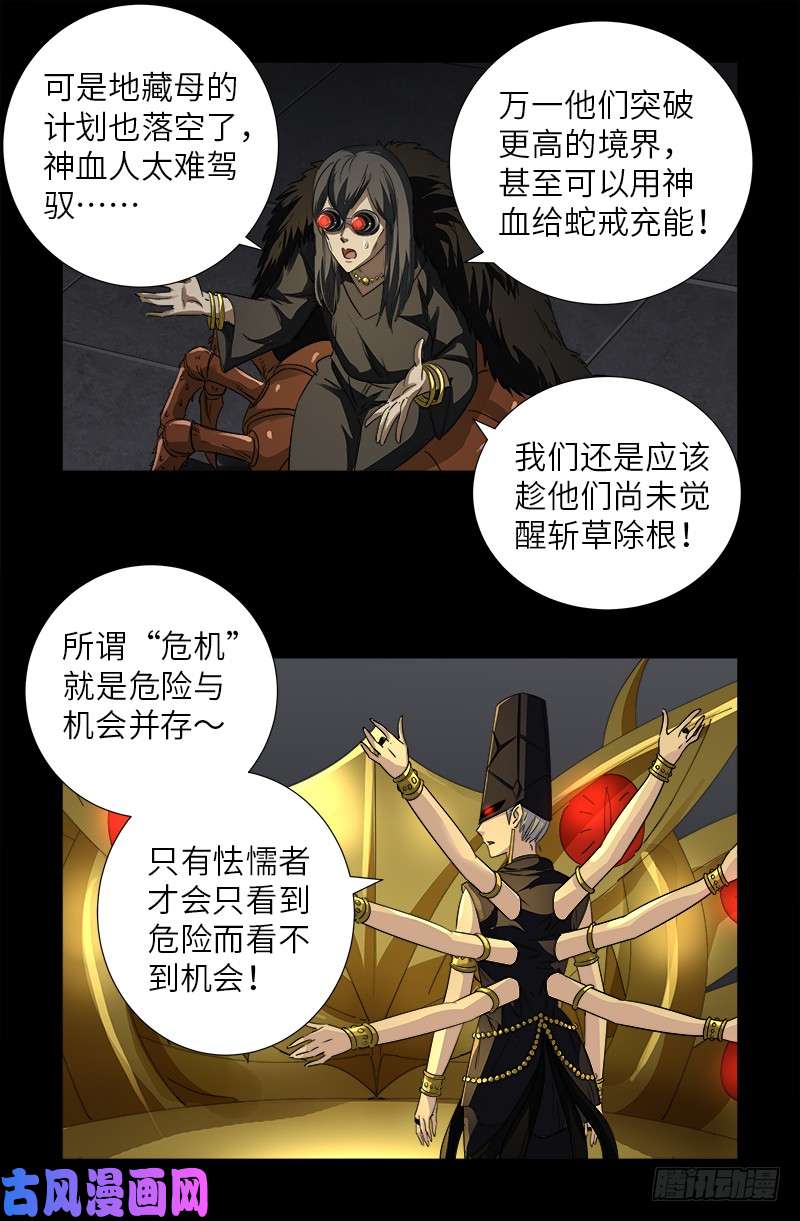 戒魔人韩漫全集-第496话 红元无删减无遮挡章节图片 